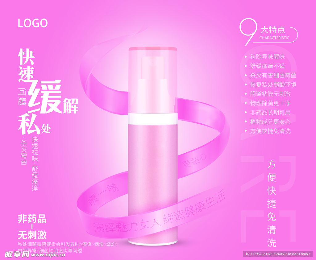 女性除菌灯箱海报