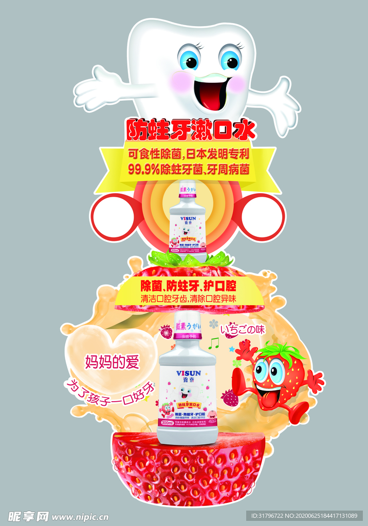 漱口水陈列架