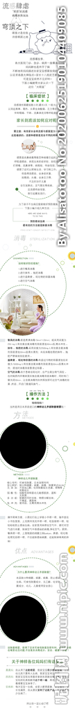 流感来袭 微信公众号推广图