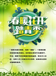 踏青季