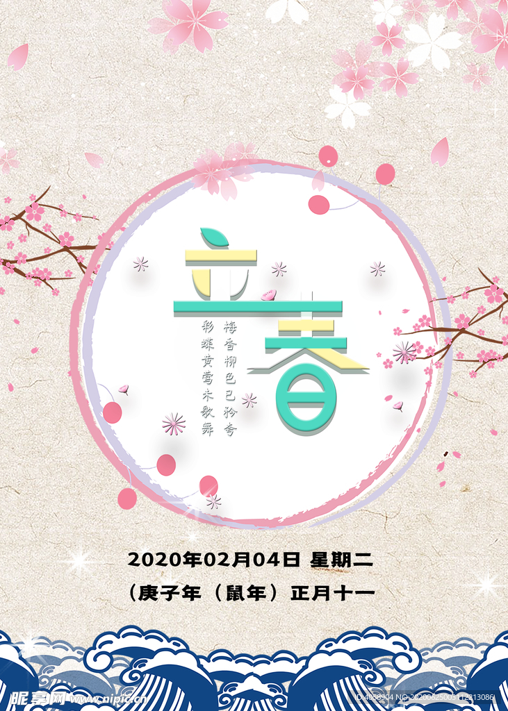 立春