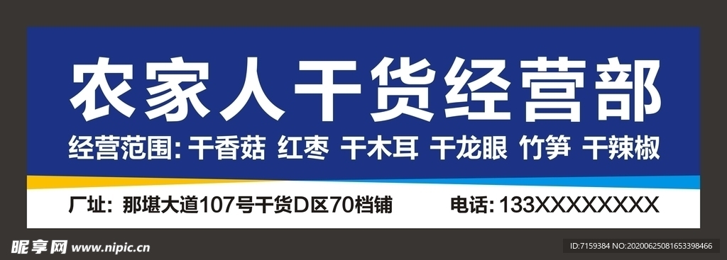 干货批发