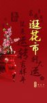 春节单图