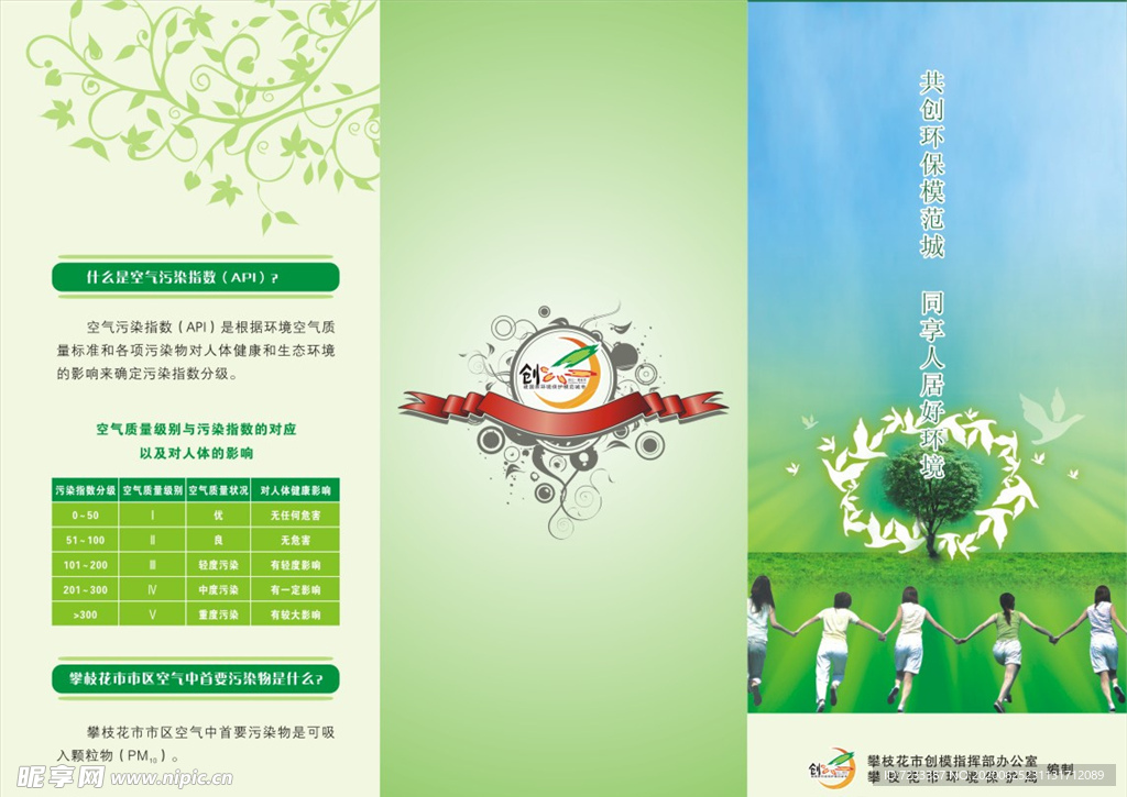 攀枝花折页