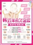 韩式半永久