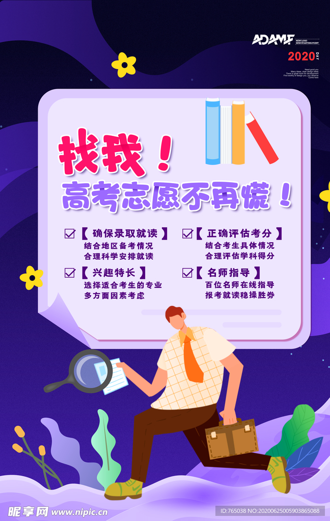高考