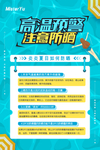 高温