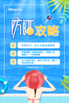 防晒