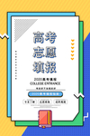 高考志愿