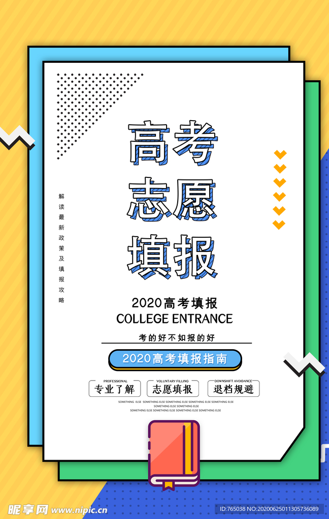 高考志愿