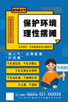 摆摊