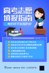 高考志愿