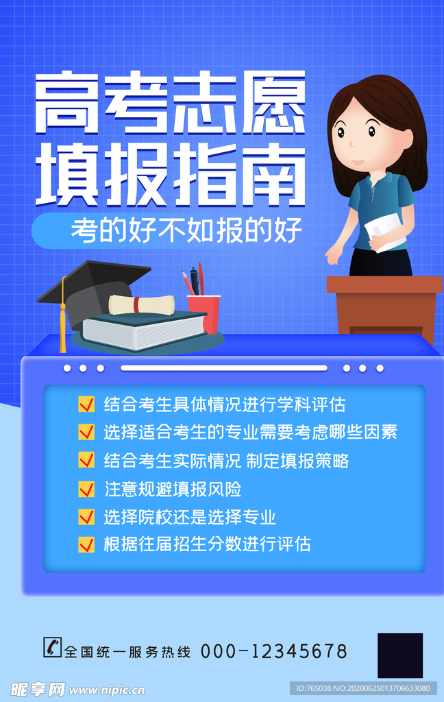 高考志愿