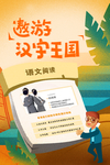 汉字