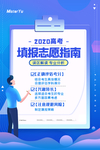 填报志愿