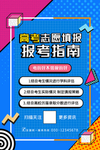 高考志愿