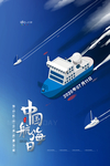 航海日