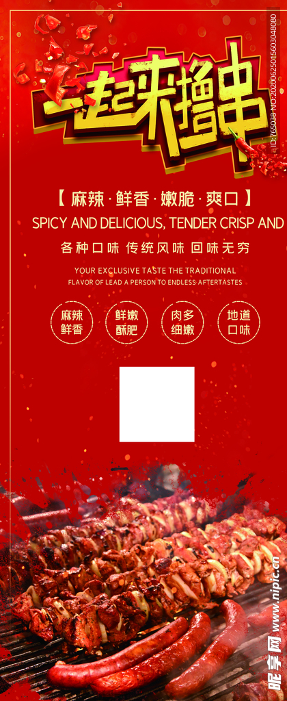 撸串