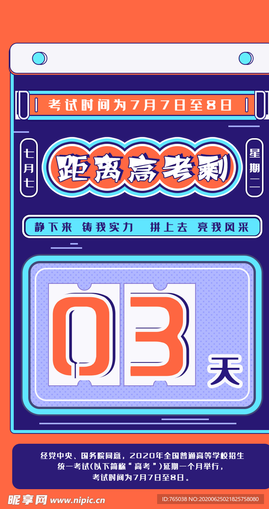 高考