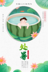 处暑