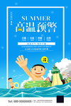 高温