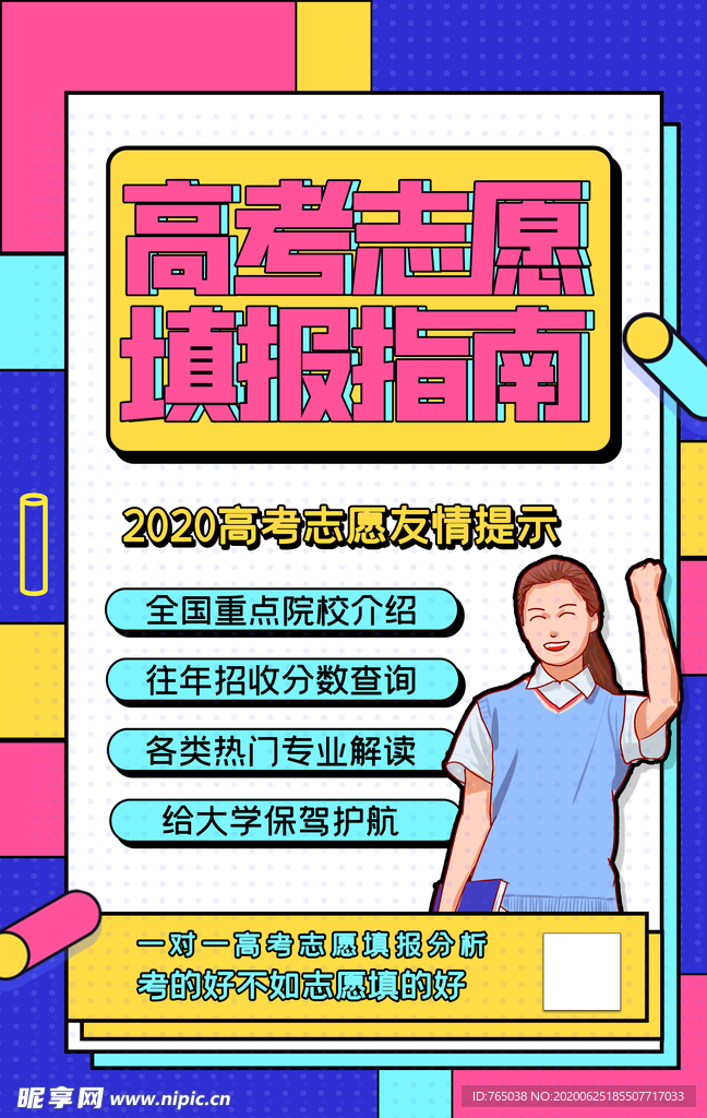 高考志愿