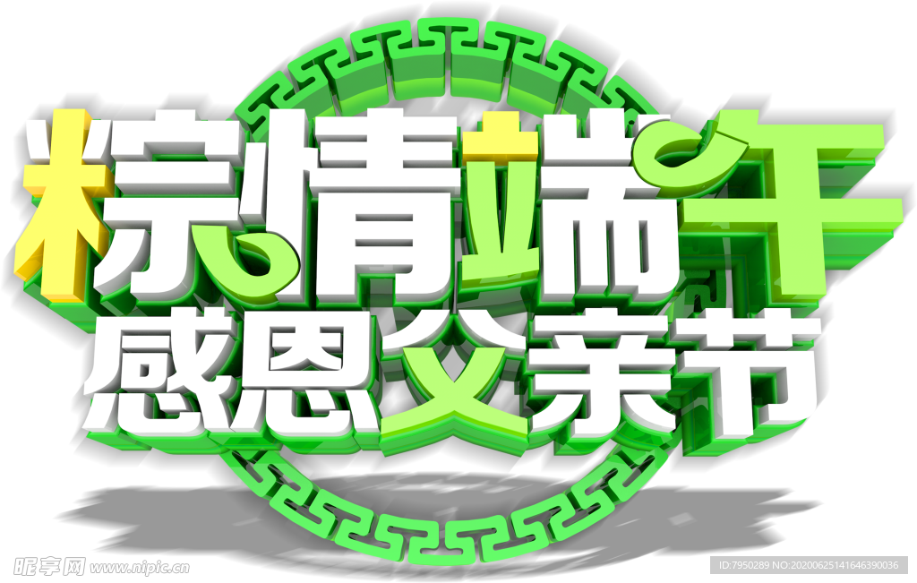 端午节元素