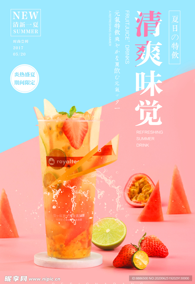 鲜榨草莓