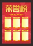 荣誉榜