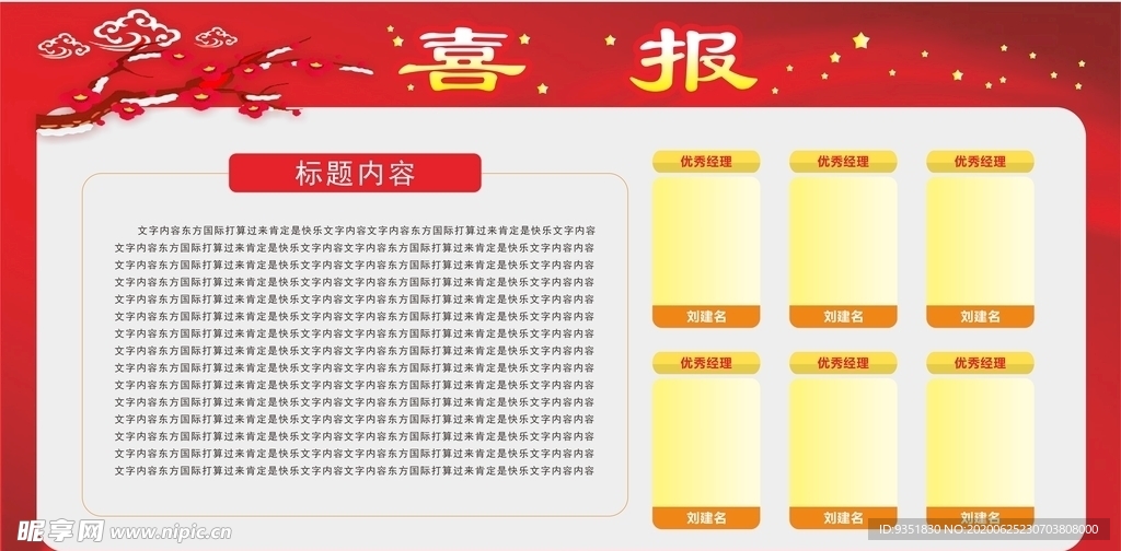 喜报