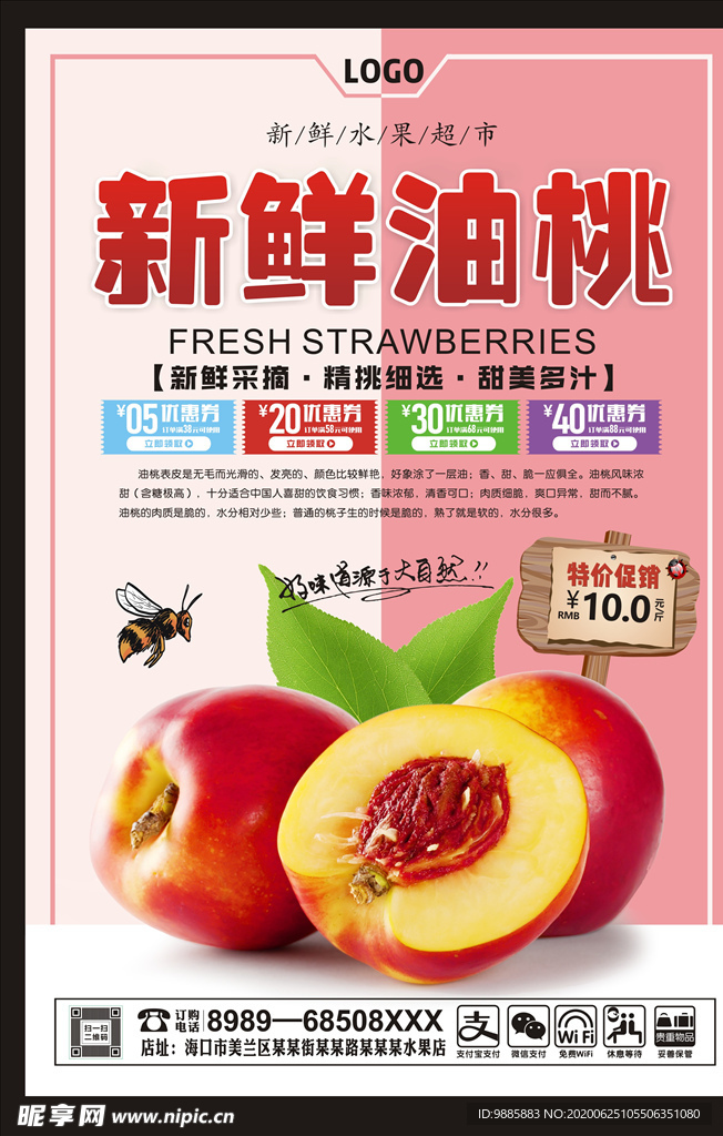 油桃