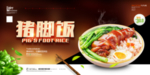 猪脚饭