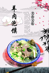 羊肉泡馍