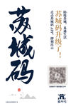 下载苏城码APP