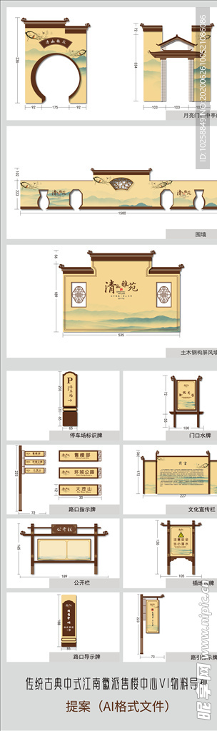 传统中式江南徽派售楼中心VI