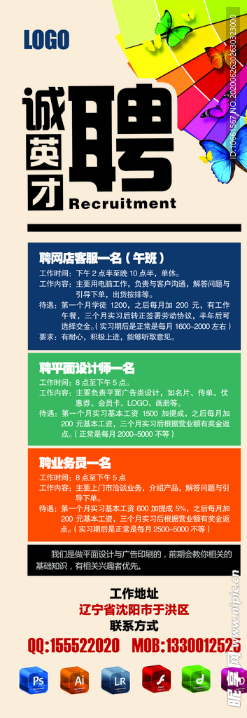 招聘海报 招聘展架 公司招聘