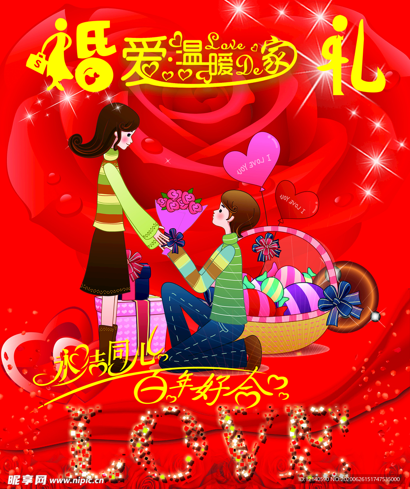 婚礼