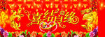 喜结良缘