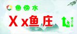 鱼庄灯箱