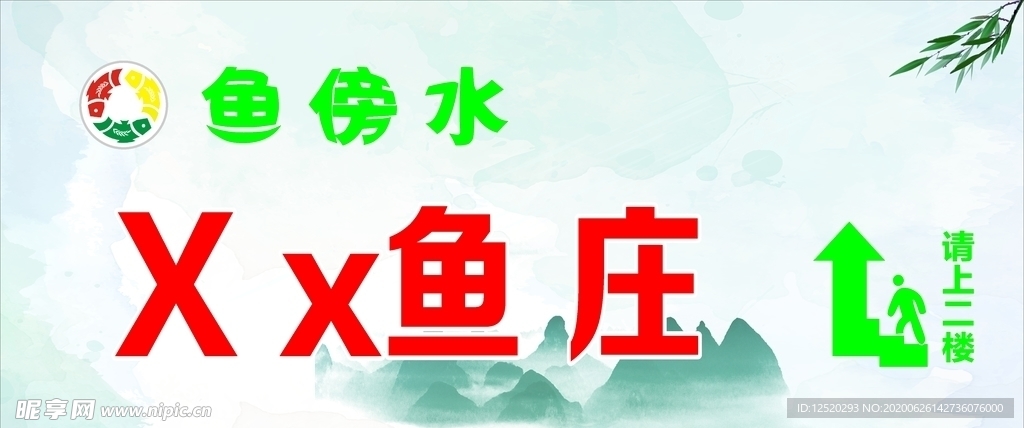 鱼庄灯箱