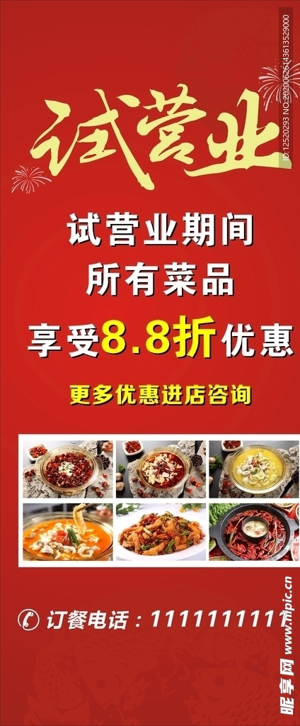 试营业海报