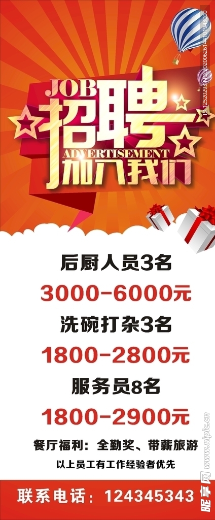 招聘展架