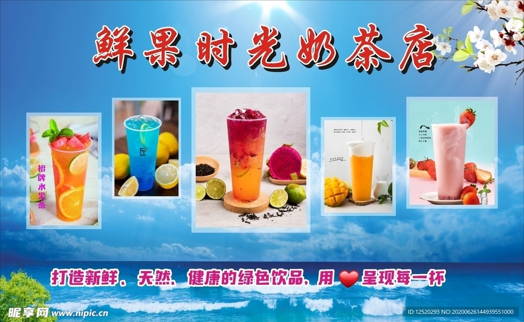 鲜果时光海报