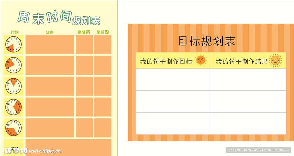 卡通时间规划表