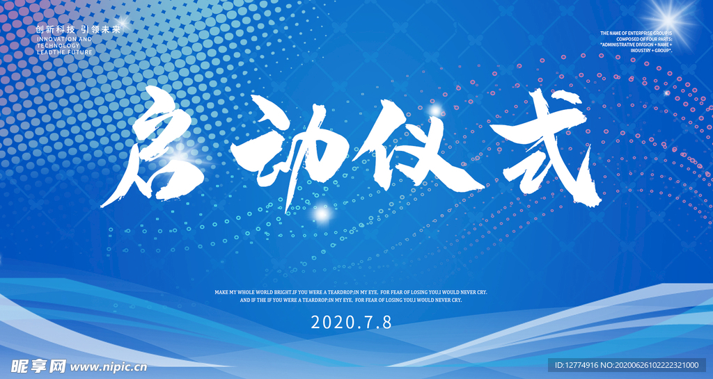 启动仪式
