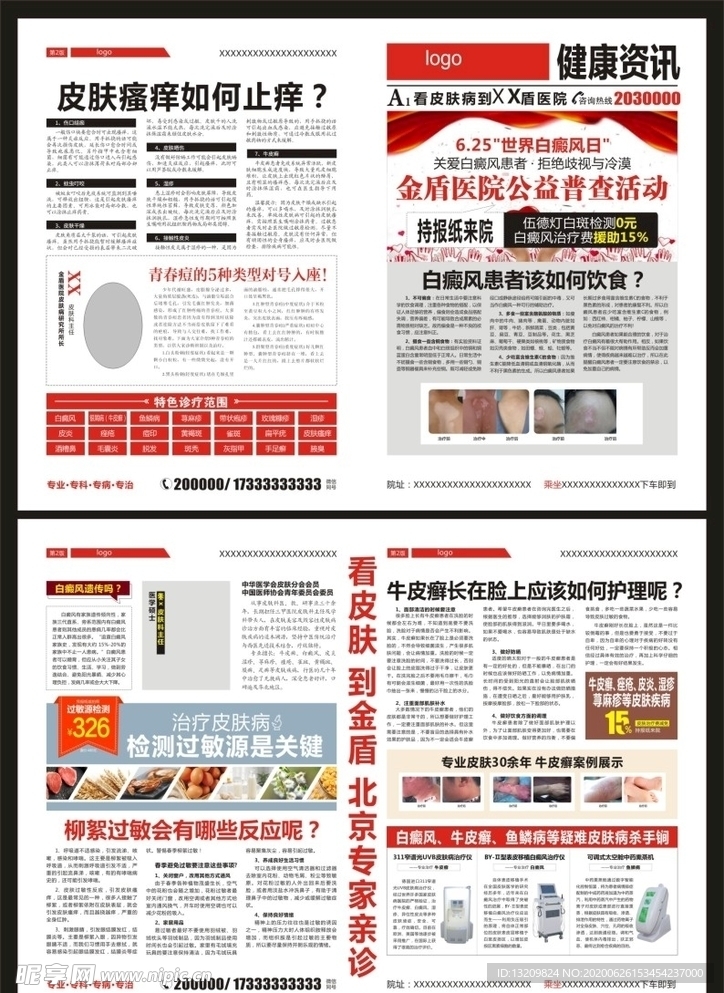 皮肤报纸