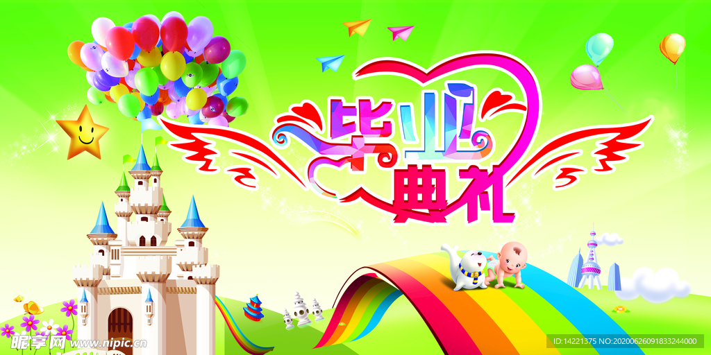毕业典礼