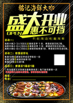 海鲜大咖开业海报