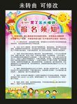 爱丁艺术培训 报名须知海报