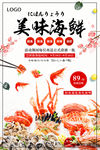 海鲜 海报 美味 虾 宣传